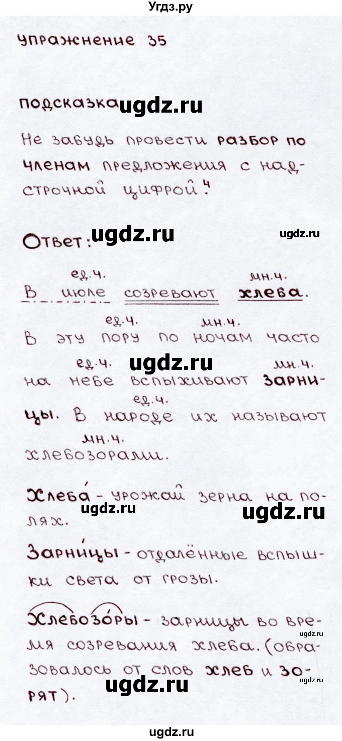 ГДЗ (Решебник №3) по русскому языку 3 класс В.П. Канакина / часть 2 / упражнение / 35