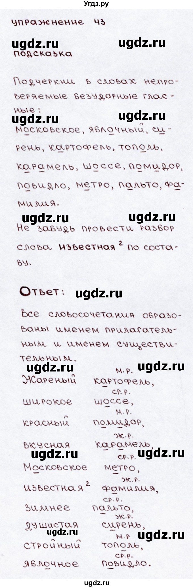 ГДЗ (Решебник №3) по русскому языку 3 класс В.П. Канакина / часть 2 / упражнение / 43