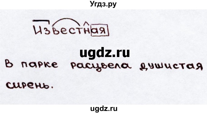 ГДЗ (Решебник №3) по русскому языку 3 класс В.П. Канакина / часть 2 / упражнение / 43(продолжение 2)