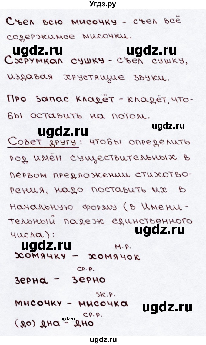 ГДЗ (Решебник №3) по русскому языку 3 класс В.П. Канакина / часть 2 / упражнение / 46(продолжение 2)