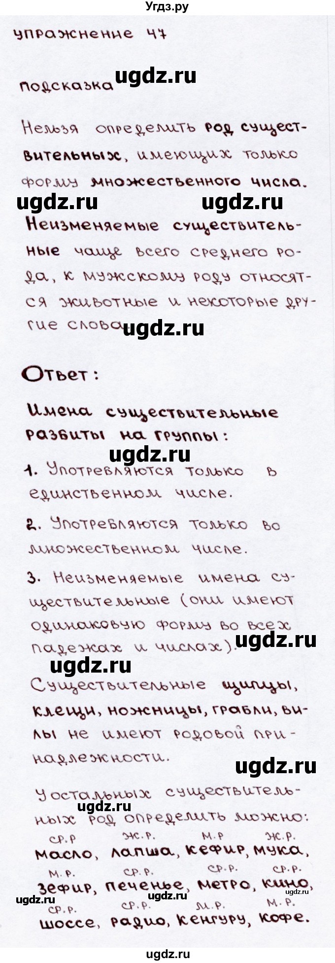 ГДЗ (Решебник №3) по русскому языку 3 класс В.П. Канакина / часть 2 / упражнение / 47