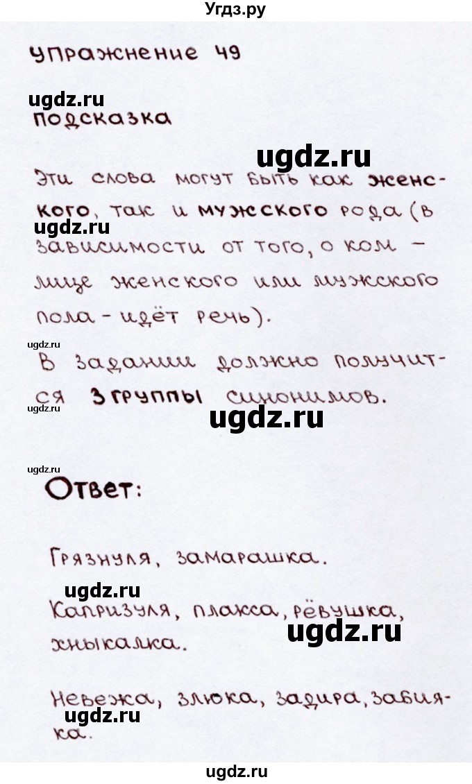 ГДЗ (Решебник №3) по русскому языку 3 класс В.П. Канакина / часть 2 / упражнение / 49