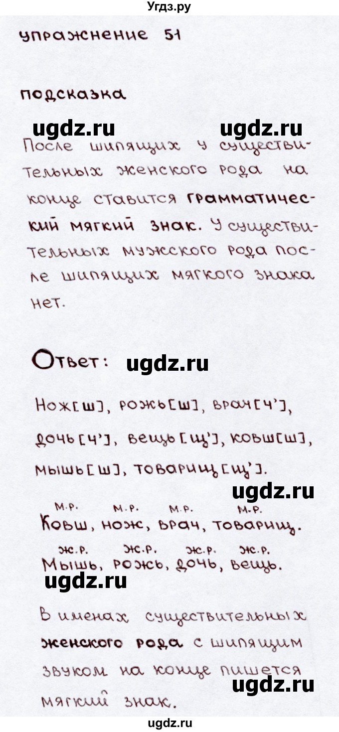 ГДЗ (Решебник №3) по русскому языку 3 класс В.П. Канакина / часть 2 / упражнение / 51