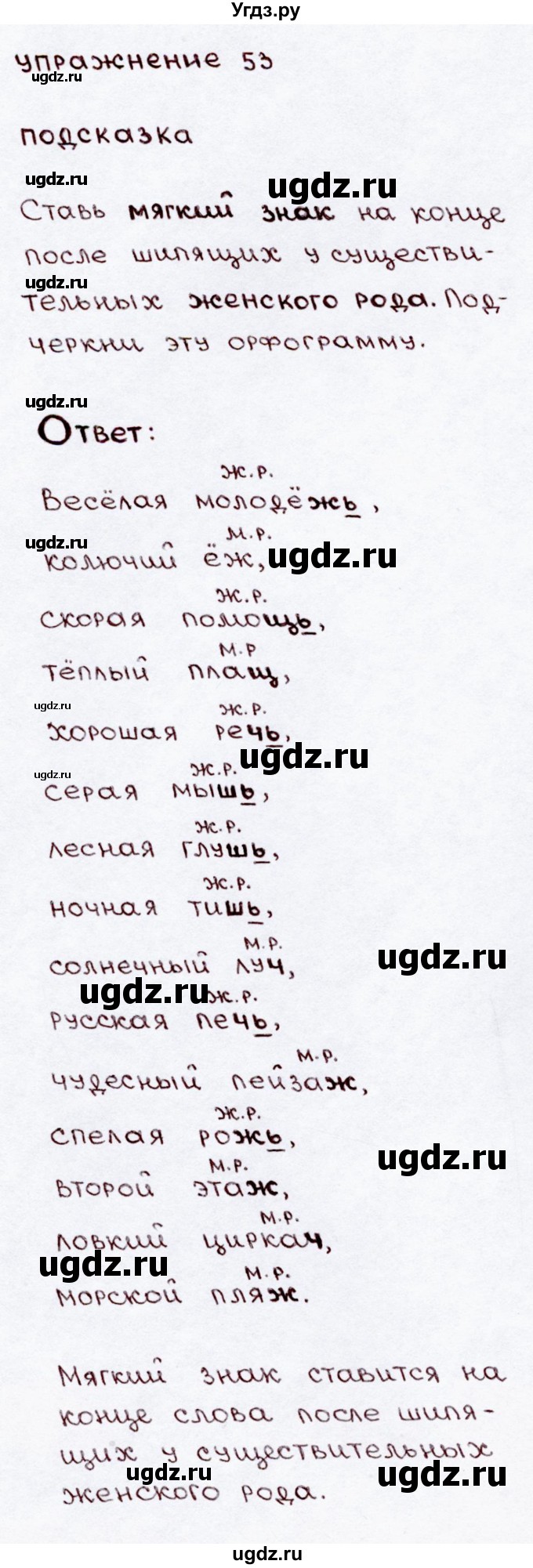 ГДЗ (Решебник №3) по русскому языку 3 класс В.П. Канакина / часть 2 / упражнение / 53