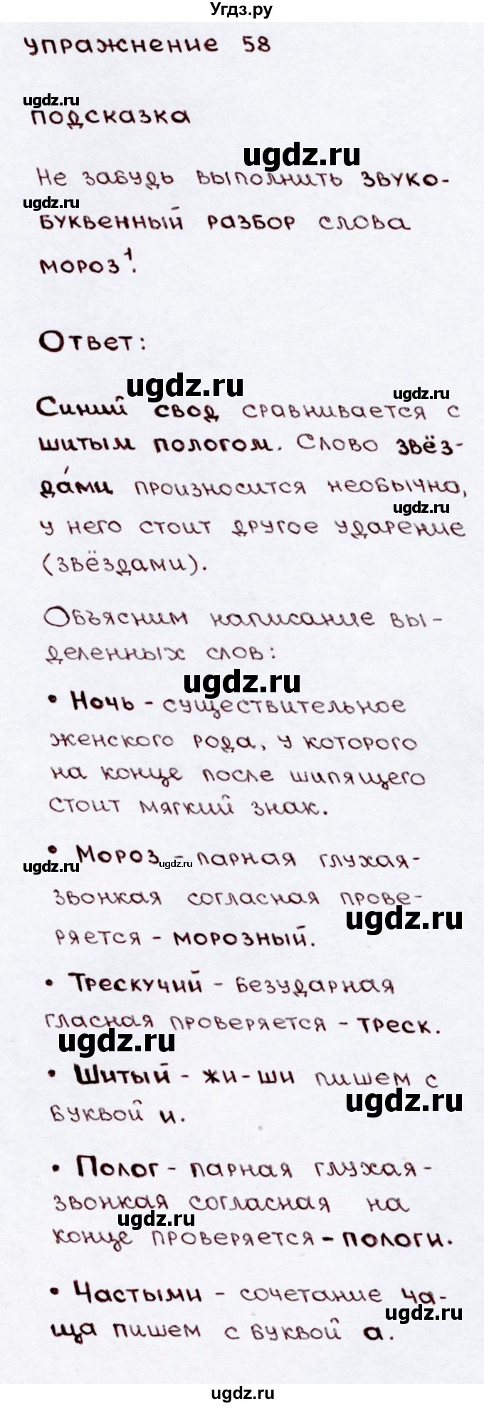 ГДЗ (Решебник №3) по русскому языку 3 класс В.П. Канакина / часть 2 / упражнение / 58