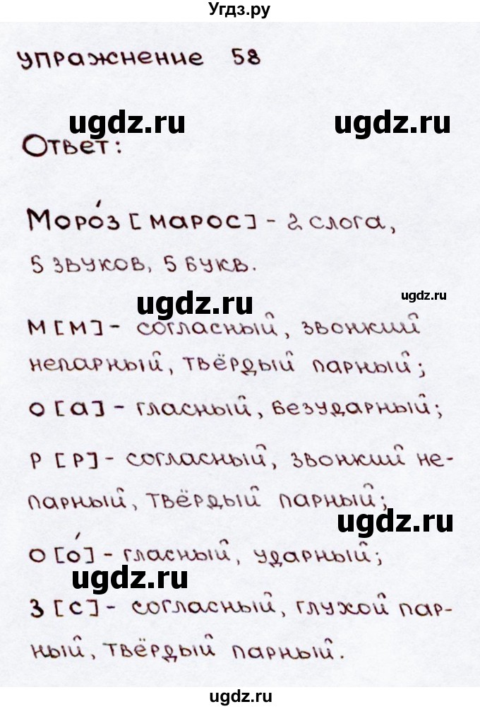 ГДЗ (Решебник №3) по русскому языку 3 класс В.П. Канакина / часть 2 / упражнение / 58(продолжение 2)