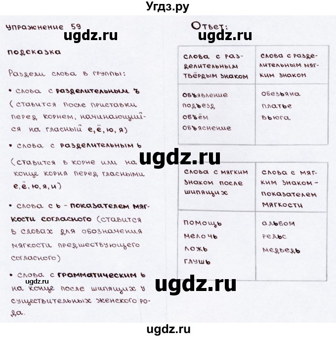 ГДЗ (Решебник №3) по русскому языку 3 класс В.П. Канакина / часть 2 / упражнение / 59