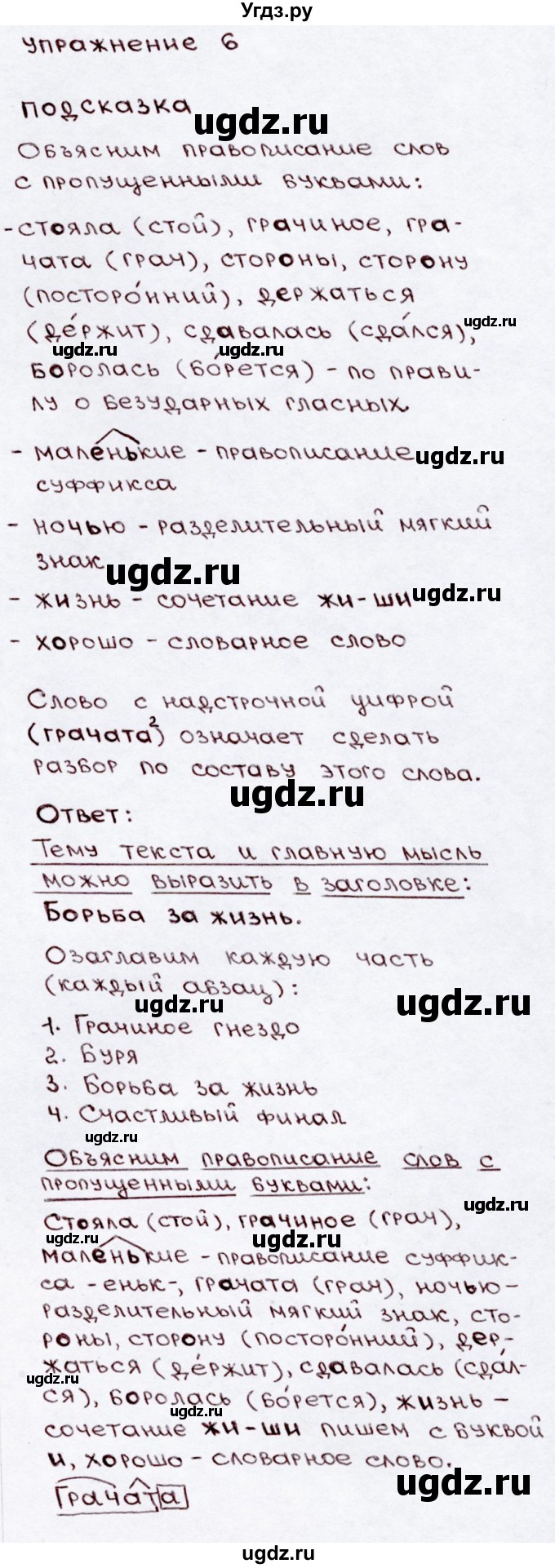 ГДЗ (Решебник №3) по русскому языку 3 класс В.П. Канакина / часть 2 / упражнение / 6