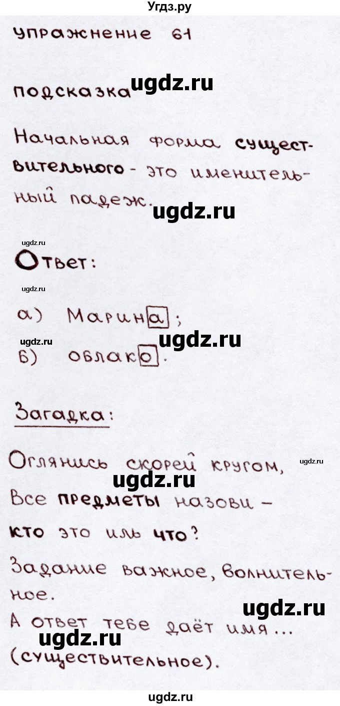 ГДЗ (Решебник №3) по русскому языку 3 класс В.П. Канакина / часть 2 / упражнение / 61
