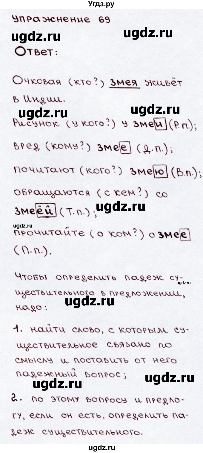 ГДЗ (Решебник №3) по русскому языку 3 класс В.П. Канакина / часть 2 / упражнение / 69