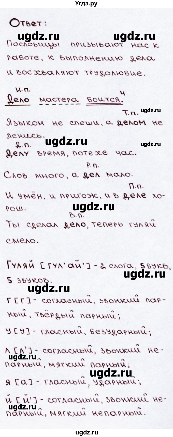 ГДЗ (Решебник №3) по русскому языку 3 класс В.П. Канакина / часть 2 / упражнение / 70(продолжение 2)