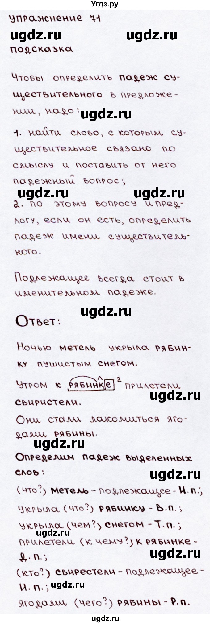 ГДЗ (Решебник №3) по русскому языку 3 класс В.П. Канакина / часть 2 / упражнение / 71