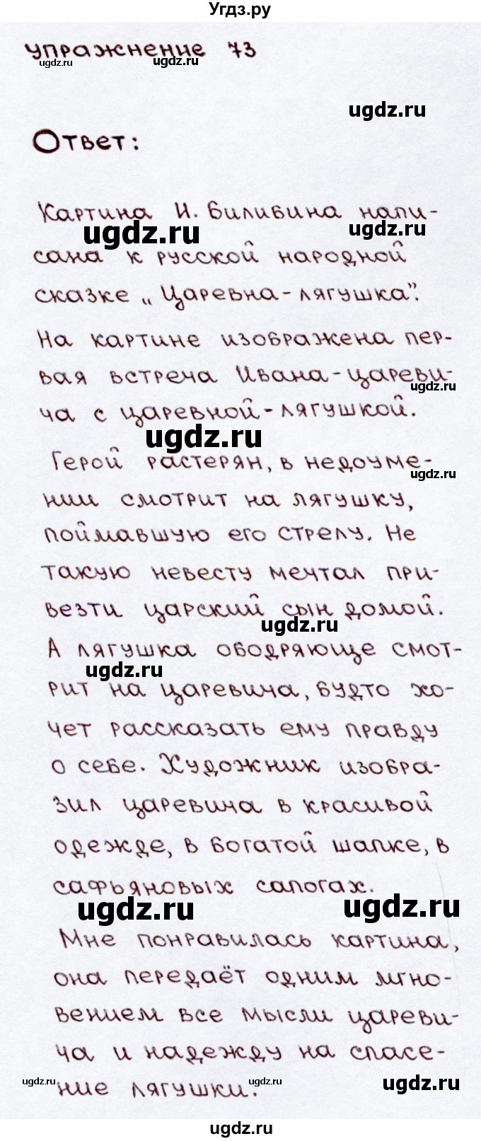ГДЗ (Решебник №3) по русскому языку 3 класс В.П. Канакина / часть 2 / упражнение / 73