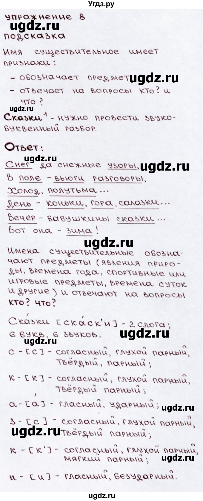 ГДЗ (Решебник №3) по русскому языку 3 класс В.П. Канакина / часть 2 / упражнение / 8