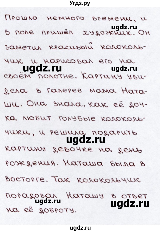 ГДЗ (Решебник №3) по русскому языку 3 класс В.П. Канакина / часть 2 / упражнение / 81(продолжение 2)