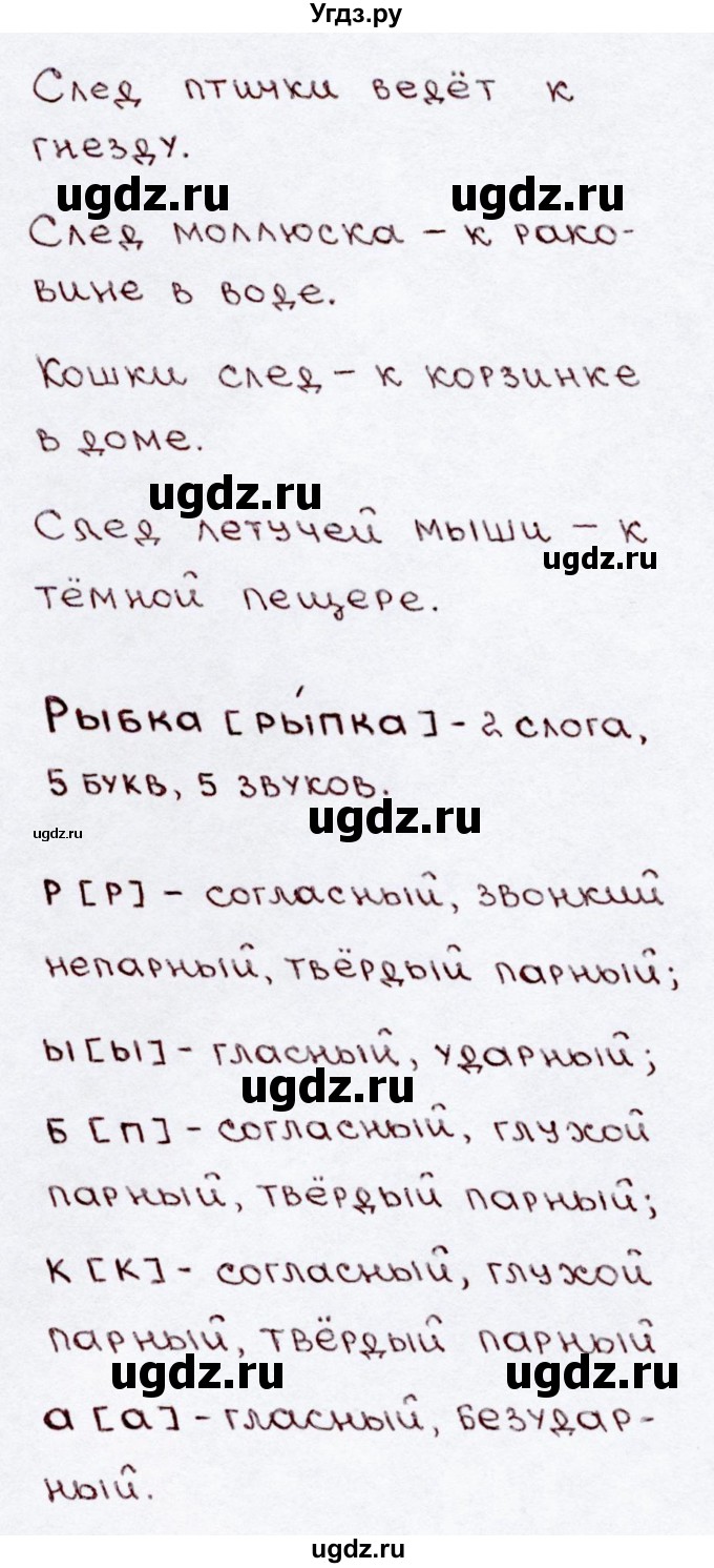 ГДЗ (Решебник №3) по русскому языку 3 класс В.П. Канакина / часть 2 / упражнение / 85(продолжение 2)
