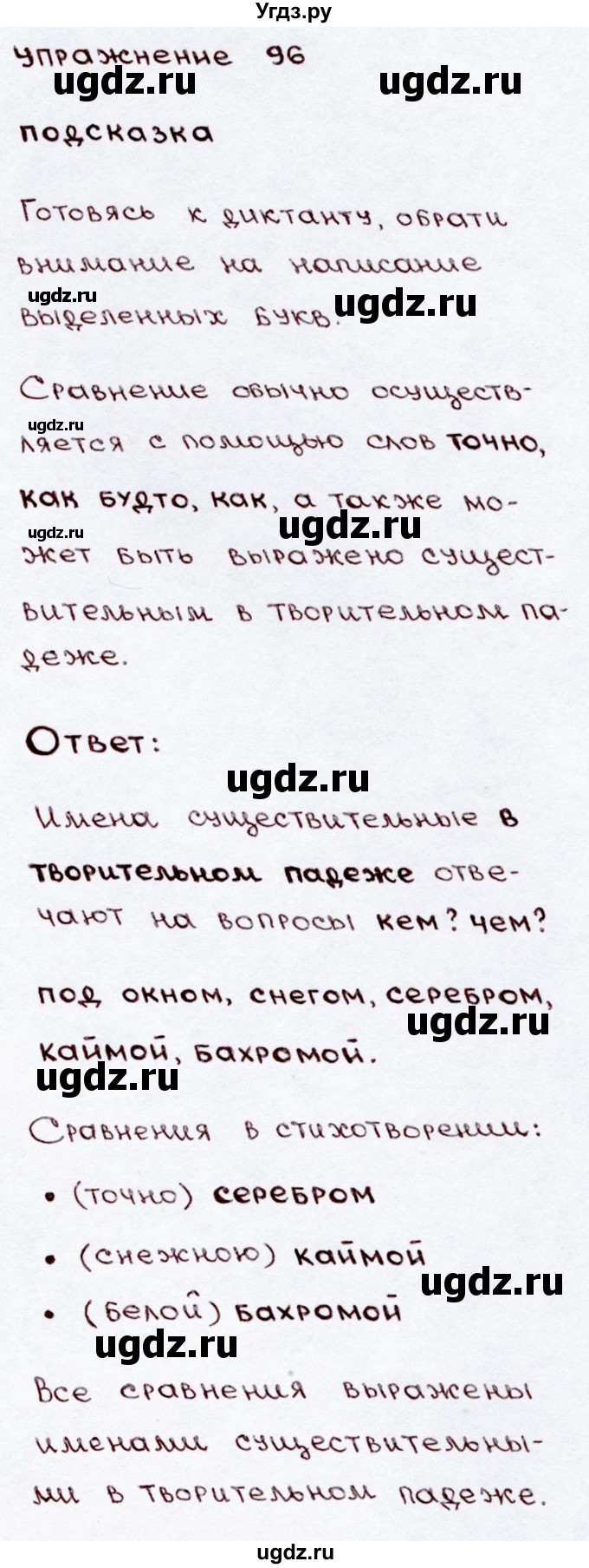 ГДЗ (Решебник №3) по русскому языку 3 класс В.П. Канакина / часть 2 / упражнение / 96