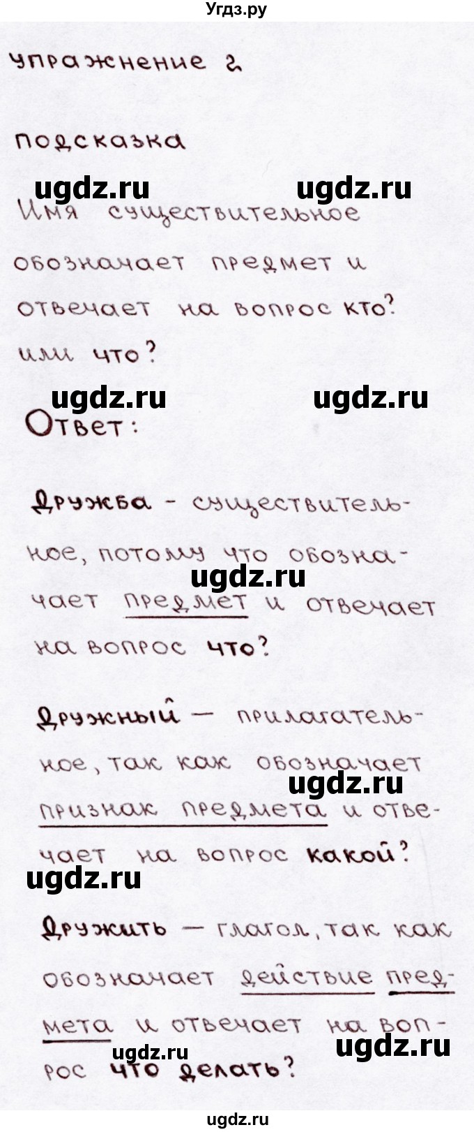 ГДЗ (Решебник №3) по русскому языку 3 класс В.П. Канакина / часть 2 / проверь себя / стр. 62 / 2