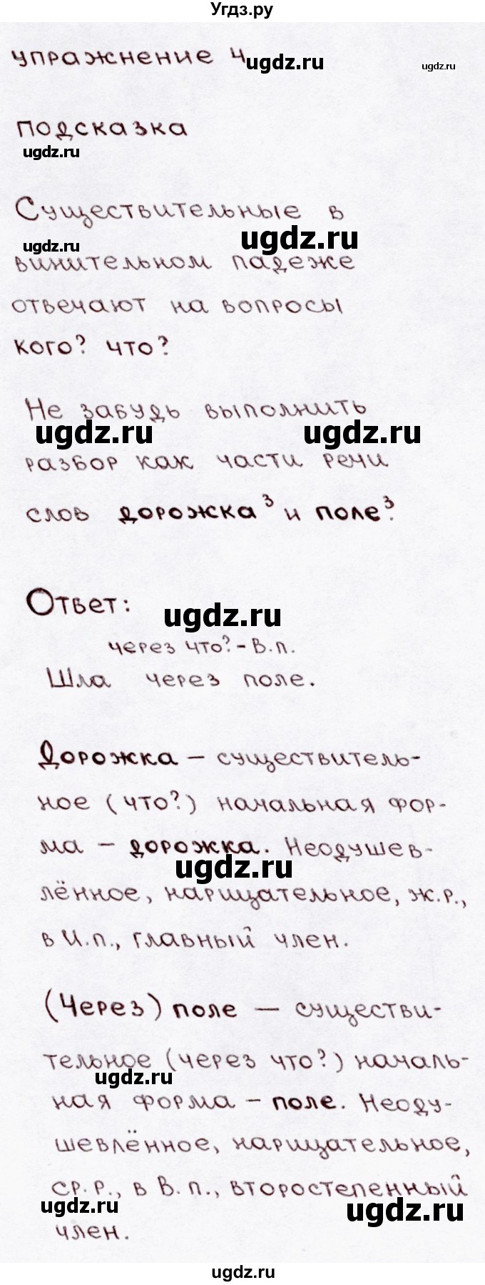 ГДЗ (Решебник №3) по русскому языку 3 класс В.П. Канакина / часть 2 / проверь себя / стр. 62 / 4