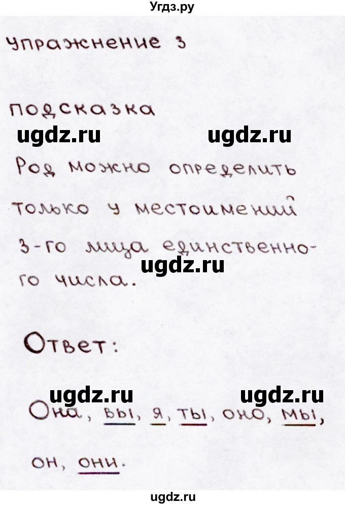ГДЗ (Решебник №3) по русскому языку 3 класс В.П. Канакина / часть 2 / проверь себя / стр. 98 / 3