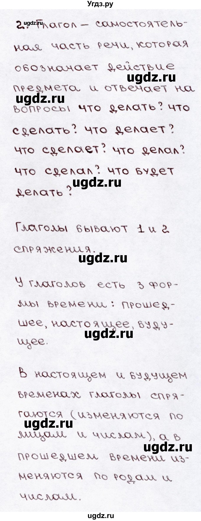 ГДЗ (Решебник №3) по русскому языку 3 класс В.П. Канакина / часть 2 / проверь себя / стр. 130 / 1(продолжение 2)