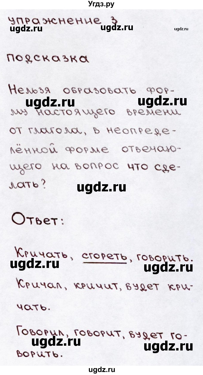 ГДЗ (Решебник №3) по русскому языку 3 класс В.П. Канакина / часть 2 / проверь себя / стр. 130 / 3