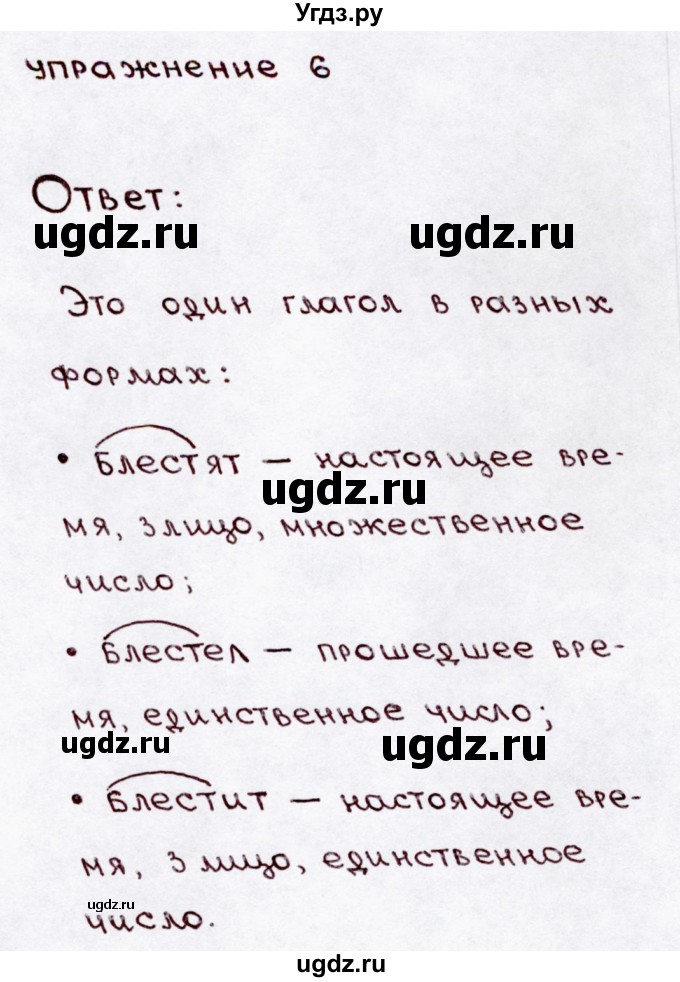 ГДЗ (Решебник №3) по русскому языку 3 класс В.П. Канакина / часть 2 / проверь себя / стр. 130 / 6