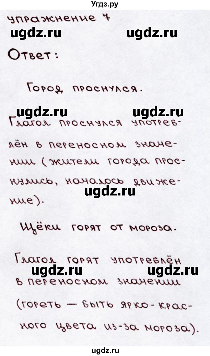 ГДЗ (Решебник №3) по русскому языку 3 класс В.П. Канакина / часть 2 / проверь себя / стр. 130 / 7