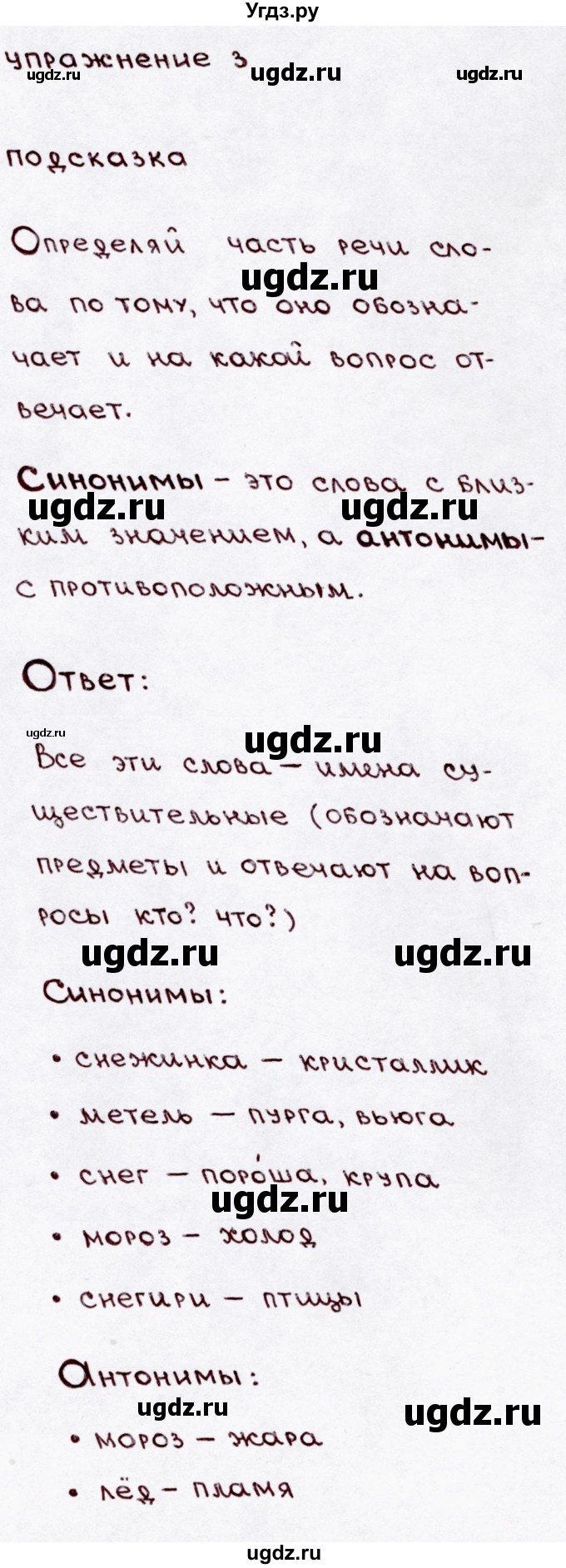 ГДЗ (Решебник №3) по русскому языку 3 класс В.П. Канакина / часть 2 / наши проекты / стр. 60 / 3