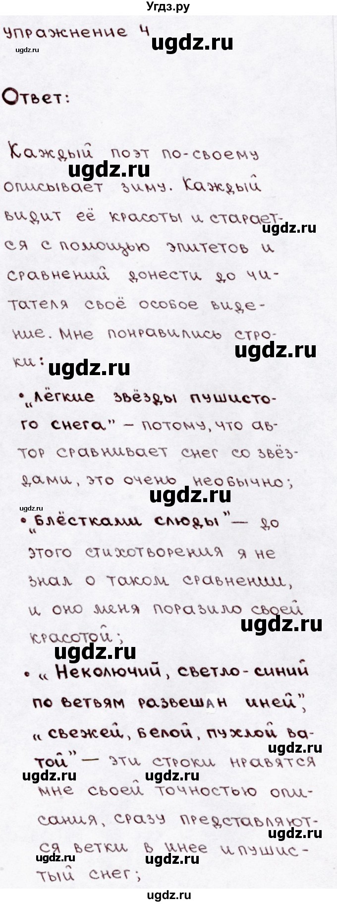 ГДЗ (Решебник №3) по русскому языку 3 класс В.П. Канакина / часть 2 / наши проекты / стр. 60 / 4