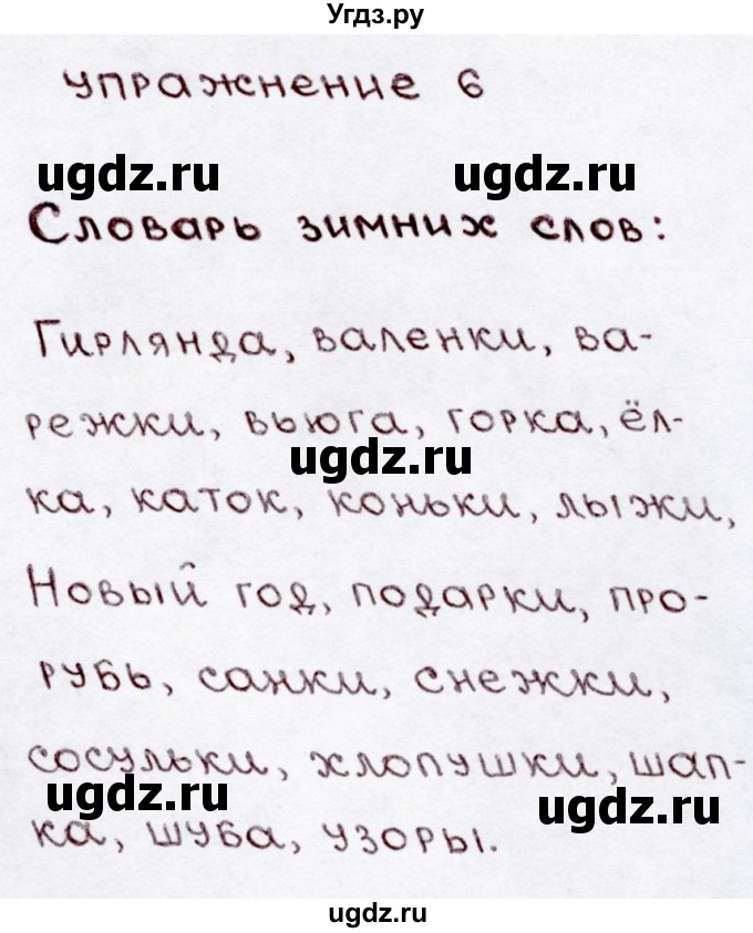 ГДЗ (Решебник №3) по русскому языку 3 класс В.П. Канакина / часть 2 / наши проекты / стр. 60 / 6