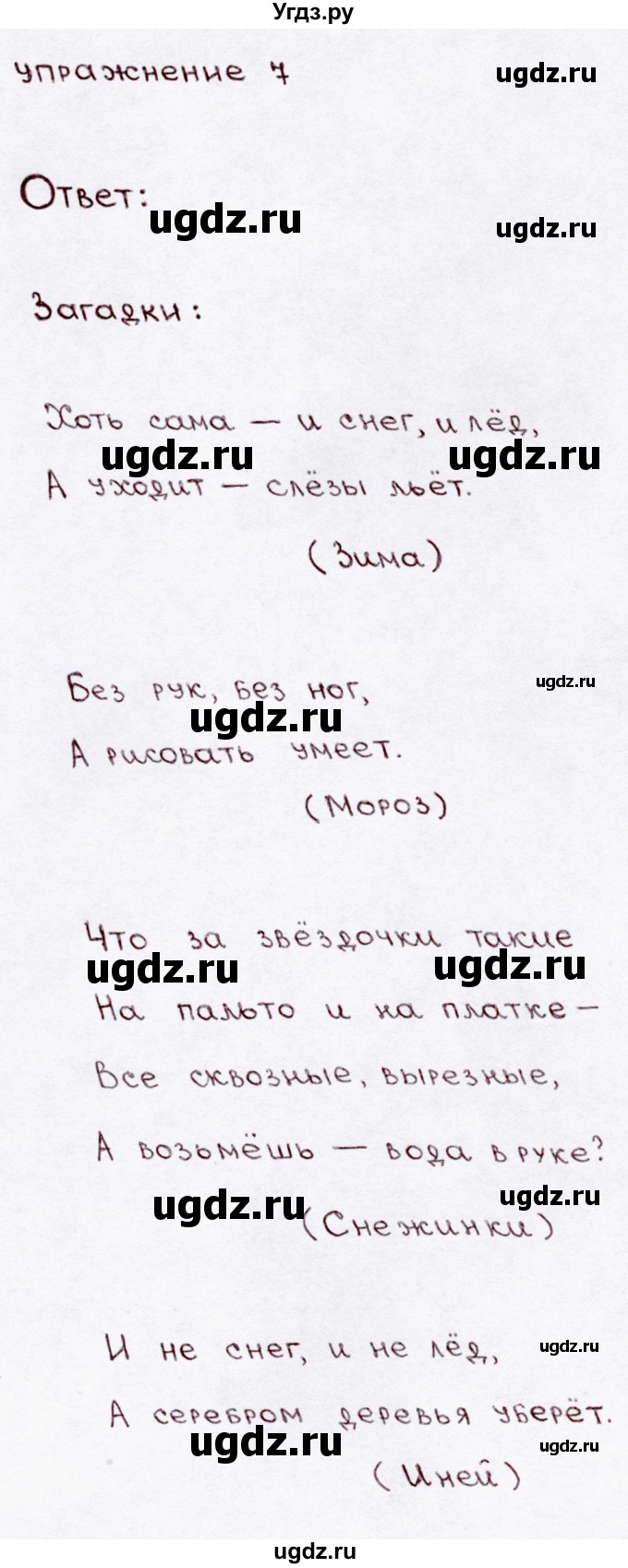 ГДЗ (Решебник №3) по русскому языку 3 класс В.П. Канакина / часть 2 / наши проекты / стр. 60 / 7