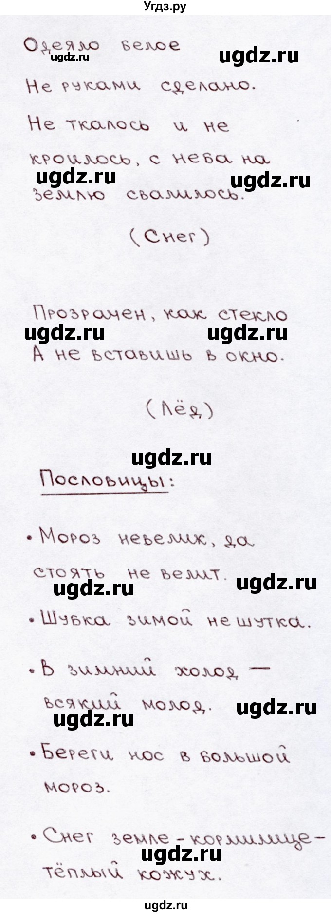 ГДЗ (Решебник №3) по русскому языку 3 класс В.П. Канакина / часть 2 / наши проекты / стр. 60 / 7(продолжение 2)