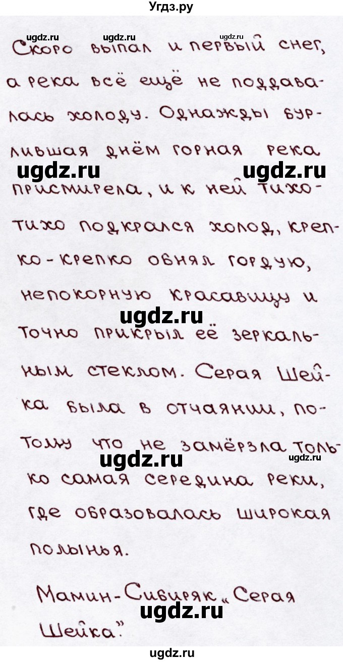 ГДЗ (Решебник №3) по русскому языку 3 класс В.П. Канакина / часть 2 / наши проекты / стр. 60 / 7(продолжение 4)