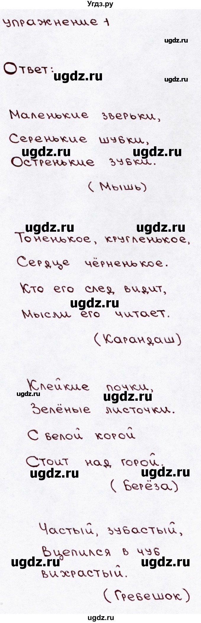 ГДЗ (Решебник №3) по русскому языку 3 класс В.П. Канакина / часть 2 / наши проекты / стр. 90 / 1