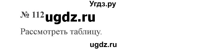 ГДЗ (Решебник №2) по русскому языку 3 класс В.П. Канакина / часть 1 / упражнение / 112
