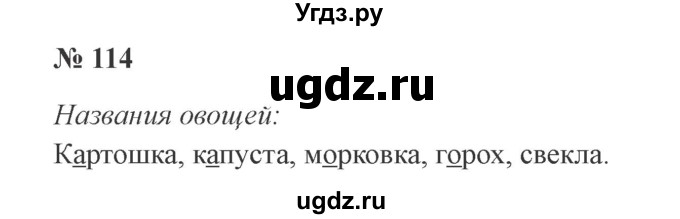 ГДЗ (Решебник №2) по русскому языку 3 класс В.П. Канакина / часть 1 / упражнение / 114