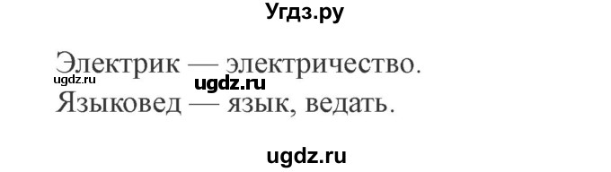 ГДЗ (Решебник №2) по русскому языку 3 класс В.П. Канакина / часть 1 / упражнение / 134(продолжение 2)