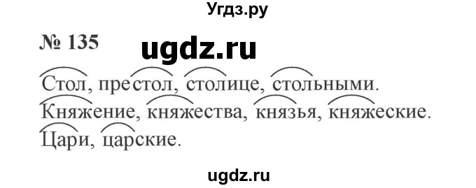 ГДЗ (Решебник №2) по русскому языку 3 класс В.П. Канакина / часть 1 / упражнение / 135