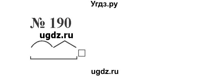 ГДЗ (Решебник №2) по русскому языку 3 класс В.П. Канакина / часть 1 / упражнение / 190