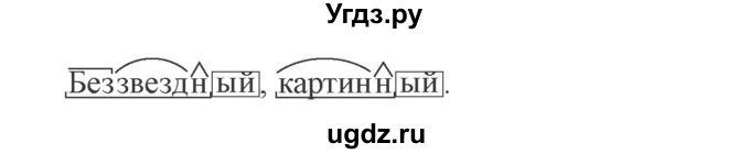 ГДЗ (Решебник №2) по русскому языку 3 класс В.П. Канакина / часть 1 / упражнение / 236(продолжение 2)