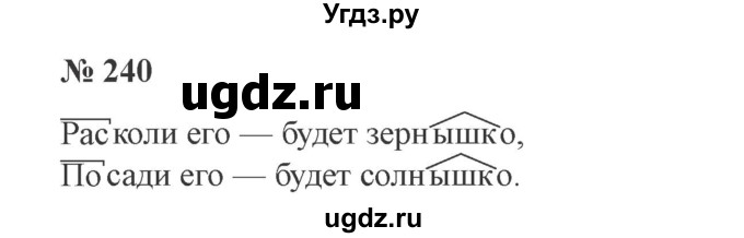 ГДЗ (Решебник №2) по русскому языку 3 класс В.П. Канакина / часть 1 / упражнение / 240