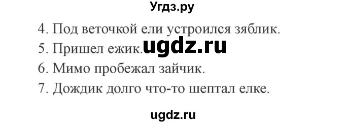 ГДЗ (Решебник №2) по русскому языку 3 класс В.П. Канакина / часть 1 / упражнение / 244(продолжение 2)