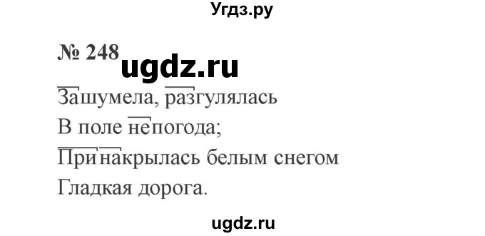 ГДЗ (Решебник №2) по русскому языку 3 класс В.П. Канакина / часть 1 / упражнение / 248
