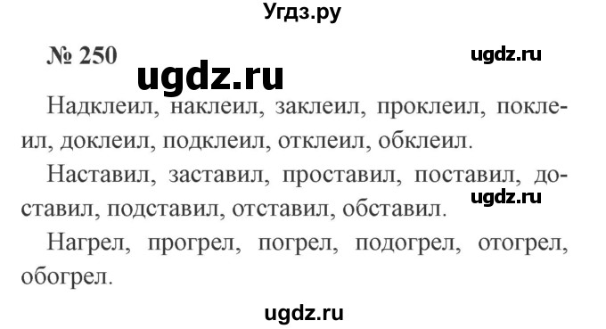 ГДЗ (Решебник №2) по русскому языку 3 класс В.П. Канакина / часть 1 / упражнение / 250