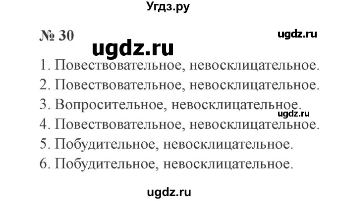 ГДЗ (Решебник №2) по русскому языку 3 класс В.П. Канакина / часть 1 / упражнение / 30