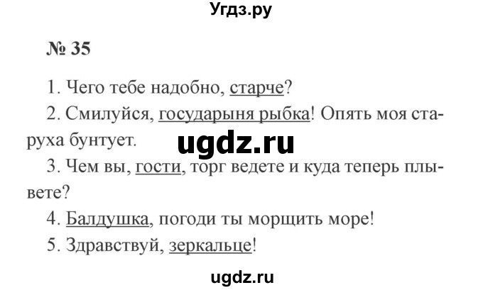 ГДЗ (Решебник №2) по русскому языку 3 класс В.П. Канакина / часть 1 / упражнение / 35