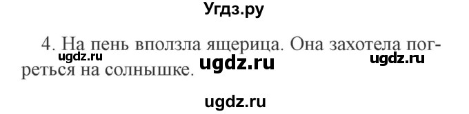 ГДЗ (Решебник №2) по русскому языку 3 класс В.П. Канакина / часть 1 / упражнение / 96(продолжение 2)