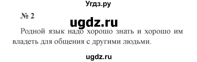 ГДЗ (Решебник №2) по русскому языку 3 класс В.П. Канакина / часть 1 / проверь себя / стр. 10 / 2
