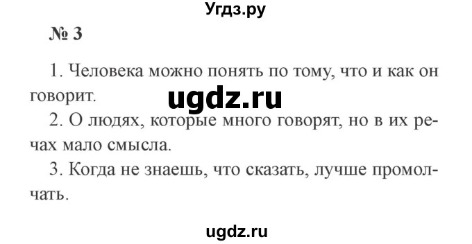 ГДЗ (Решебник №2) по русскому языку 3 класс В.П. Канакина / часть 1 / проверь себя / стр. 10 / 3